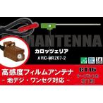 【送料無料】L型 フィルムアンテナ 