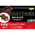 【送料無料】L型 フィルムアンテナ 