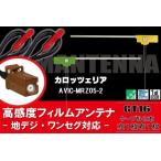 L型 フィルムアンテナ 右1枚 左1枚 &a