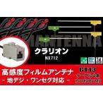 L型 フィルムアンテナ 4枚 & ケー