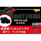 L型 フィルムアンテナ 右1枚 & ケ