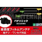 L型 フィルムアンテナ 4枚 & ケー