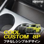ラバーマット ジムニー シエラ JB64W JB74W スズキ 18枚 ドアポケットマット コンソールマット ゴムマット ブラック ブラウン オリジナル 底板 傷防止 保護