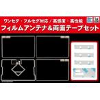カロッツェリア SPH-DA09II 用 アンテ