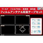 イクリプス AVN-G01 用 アンテナ フィ