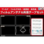 カロッツェリア SPH-DA09 用 アンテナ 