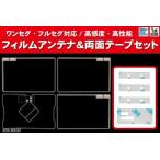 カロッツェリア AVIC-MRZ07 用 アンテ