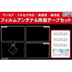カロッツェリア SPH-DA09 用 アンテナ 