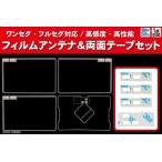 イクリプス AVN111MBC 用 アンテナ フ
