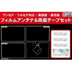 カロッツェリア SPH-DA09 用 アンテナ 