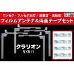 Clarion クラリオン 用 アンテナフィ�