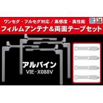 ALPINE アルパイン 用 アンテナフィル