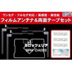 地デジ ワンセグ フルセグ GPS一体型
