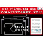 地デジ ワンセグ フルセグ GPS一体型