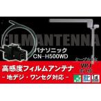 フィルムアンテナ & ケーブル コ