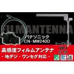 フィルムアンテナ & ケーブル コ