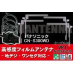 フィルムアンテナ & ケーブル コ