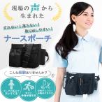 ショッピングポーチ 【GEELO 公式】ナースポーチ ウエストポーチ 仕事用 【医師 看護師 共同開発】 送料無料 消毒液 マチ 収納力 内ポケット テープホルダー 医療 介護 専門メーカー