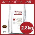 ビィ・ナチュラル ルート・ゴート 小粒 2.8kg 4571156653137