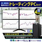 デイトレード PC 液晶モニター ビジネス GTX1060 12世代 corei3 16GB SSD512GB Windows11 デスク 4画面 デイトレ トレパソ FX 株取引 仮想通貨 入門 NISA