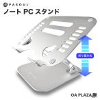 【PS-01】ノートパソコンスタンド PCスタンド タブレットスタンド 無段階高さ調整 姿勢改善 腰痛/猫背解消 折りたたみ式 滑り止め アルミ合金製 【DPN4】