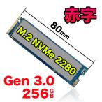 赤字覚悟！ 新品です NVMe M.2 2280 Type 2280 SSD 256GB PCIe Gen 3.0 3D 省電力 最大読取り3000MB/s 最大書込み2300MB/s 内蔵 寿命 スティック