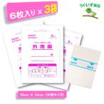 【第2類医薬品】 (3袋) 大判 エイクレス パップ 局所麻酔成分 リドカイン エコ包装 日本製 大石膏盛堂 腰痛 肩こり 腱鞘炎 捻挫 神経痛 帯状疱疹 湿布