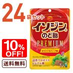 UHA味覚糖 イソジンのど飴 PREMIUM（プレミアム） オリジナルハーブ味 24袋セット 送料無料