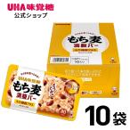 【公式】UHA味覚糖 もち麦満腹バー 十六雑穀プラス 10袋セット