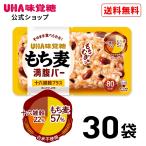 UHA味覚糖 もち麦満腹バー 十六雑穀プラス 30袋セット