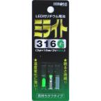 ヒロミ産業 ミライト316B/316W/316G 発光ダイオード付リチウム電池