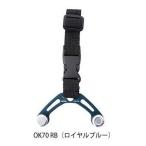 オーシャンノッター OK70-RB ロイヤルブルー