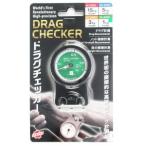 （送料無料)BOUZ ドラグチェッカー 1kg DC2001