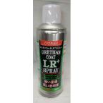 ACCEL(アクセル) ウレタンコートLR+スプレー 300ml