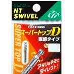 NT вертлюг super верх D прямой чувство модель 0.7mm