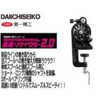 第一精工 高速リサイクラー2.0