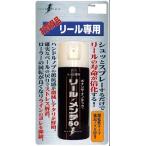 ボナンザ  リール メンテ 50