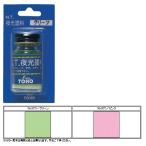 東邦産業(TOHO,inc.) 夜光塗料