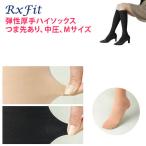 医療用 弾性ストッキング レックスフィット 厚手ハイソックス 中圧 つま先あり Mサイズ 医療機関取扱品 むくみ対策 下肢静脈瘤 着圧ソックス 立ち仕事 1652 1662