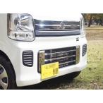 ショッピングワゴン 即納 SUS製鏡面仕上 フロントバンパーグリルガーニッシュ＋グリルサイドガーニッシュSET SUZUKI エブリイワゴン DA17W H27/2〜 (HW05S4207+4208)