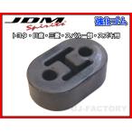 JDM マフラー ハードブッシュ（02） スバル車汎用タイプ ステー穴　11φ　40mm マフラーハンガー　