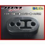 JDM マフラー ハードブッシュ（02L） スズキ車汎用タイプ ステー穴　11φ　40mm-55mm マフラーハンガー　