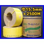 [...] automatic packing machine for / PP band width 15.5mm×2500m yellow yellow {2 volume set } Circle core type 