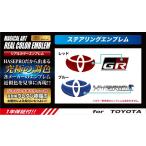 [ клик post возможно ] Hasepro * magical искусство настоящий цвет < рулевой механизм для > эмблема Toyota Roo mi-M900 серия (H28/11~) REST-1