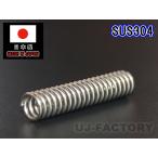 [ safe domestic product ] pushed . spring ( pushed . spring ) SUS304/ stainless steel steel line wire diameter :1.4φ/ outer diameter :10mm/ total length : approximately 50mm/ total volume number :21 volume [ 1 pcs ] springs 