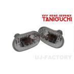 ORS タニグチ サイドマーカー（工藤自動車製） クリア 左右セット ジムニー  JB64W シエラ JB74W  OFF ROAD SERVICE TANIGUCHI