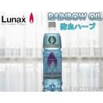 [ пятно e/ Rainbow масло ] Lunax MURAEI масло лампа специальный масло 1000ml { репеллент от моли трава } аромат (RO-F1000) несколько включение в покупку возможно 