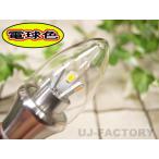 Yahoo! Yahoo!ショッピング(ヤフー ショッピング)【即納】 シャンデリア用LED電球 ★ロケット型/電球色★ E17 100V 長寿命　省エネ　消費電力わずか3.5W！！ 先が丸いタイプ
