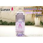 [ пятно e/ Rainbow масло ] Lunax MURAEI масло лампа специальный масло 2000ml { аметист } AMETHYST (OL-2000A) несколько включение в покупку возможно 