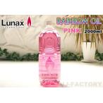 [ пятно e/ Rainbow масло ] Lunax MURAEI масло лампа специальный масло 2000ml { розовый } PINK (OL-2000PK) несколько включение в покупку возможно 